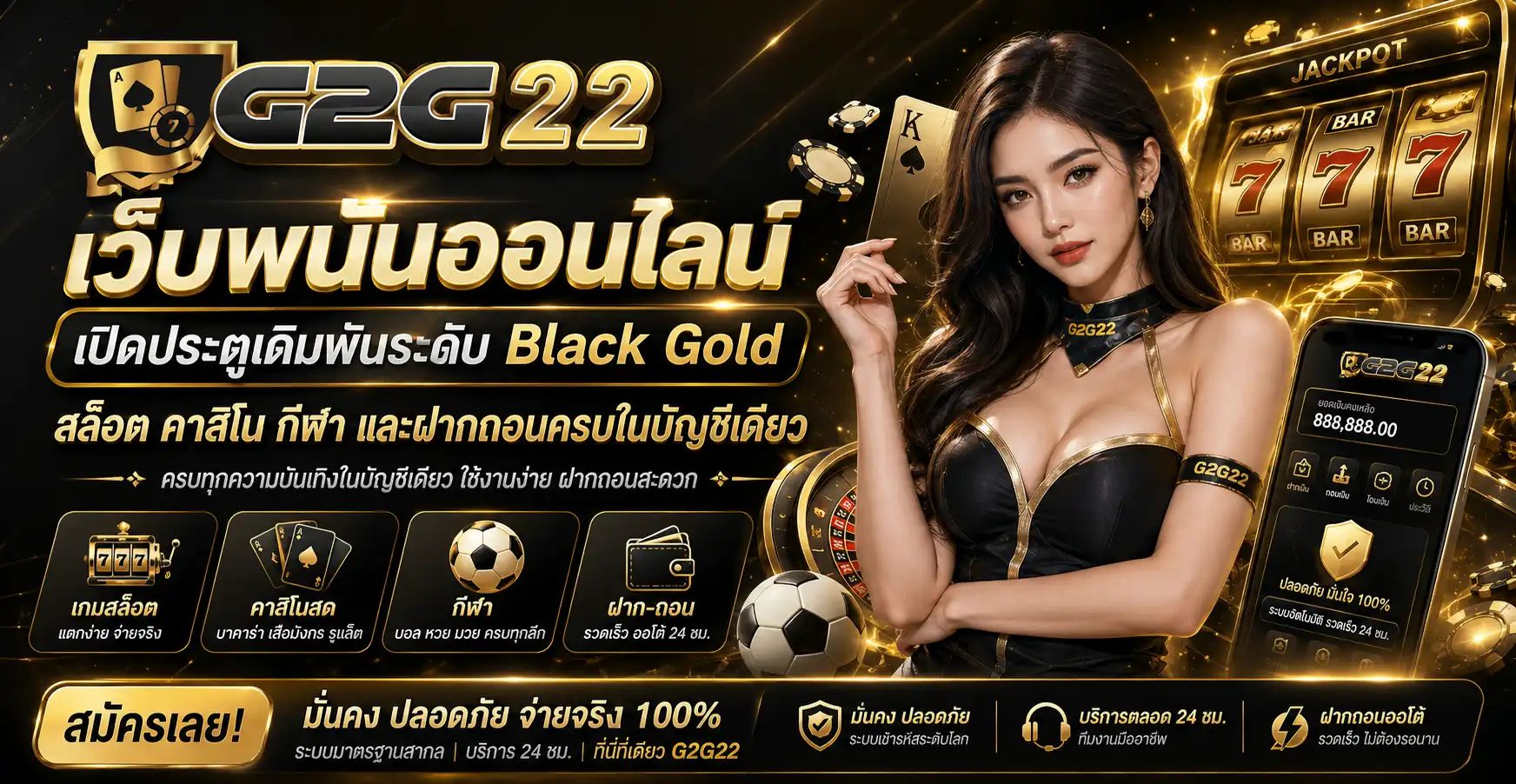 g2g22 เว็บพนันออนไลน์ เปิดประตูเดิมพันระดับ Black Gold สล็อต คาสิโน กีฬา และฝากถอนครบในบัญชีเดียว