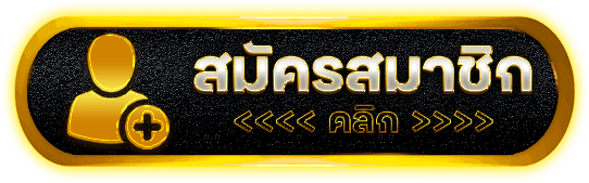 สมัครสมาชิก g2g22 เปิดบัญชีใหม่สำหรับสล็อต คาสิโน กีฬา และระบบฝากถอนออโต้