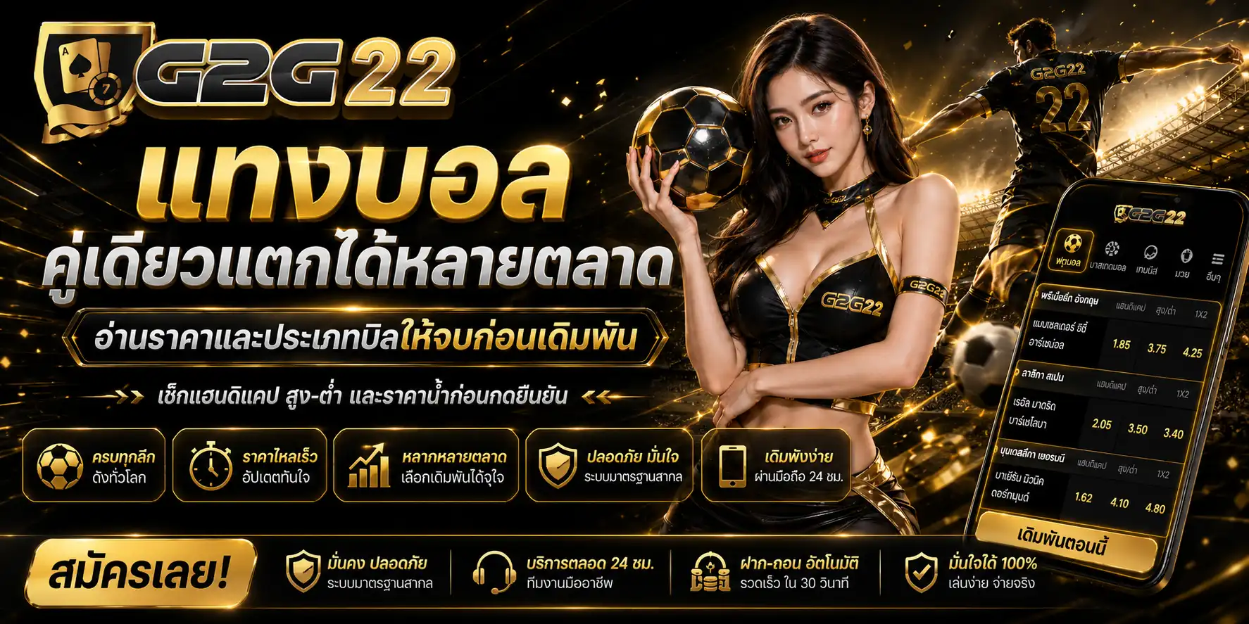 แทงบอลคู่เดียวแตกได้หลายตลาด อ่านราคาและประเภทบิลให้จบก่อนเดิมพัน